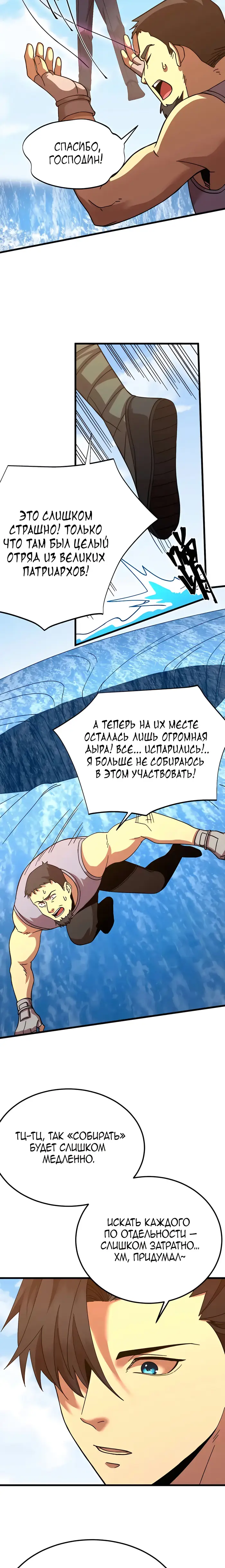 Страница 13 главы 198 манги Я прокачиваюсь во сне, убивая монстров / Apex Future Martial Arts