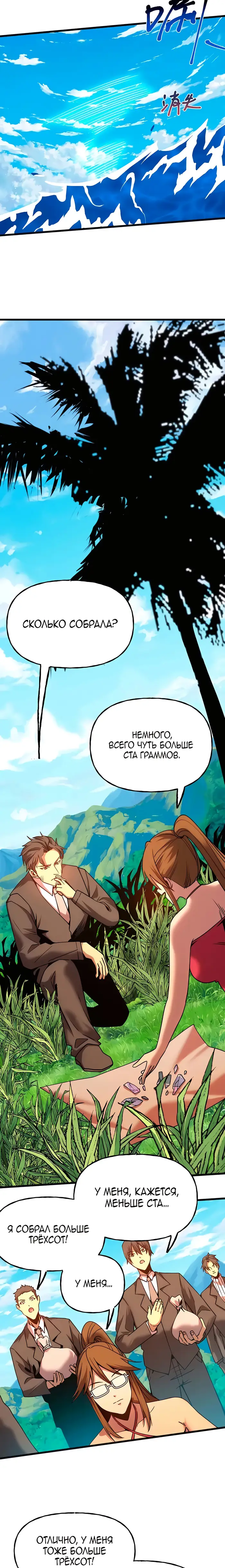 Страница 4 главы 198 манги Я прокачиваюсь во сне, убивая монстров / Apex Future Martial Arts