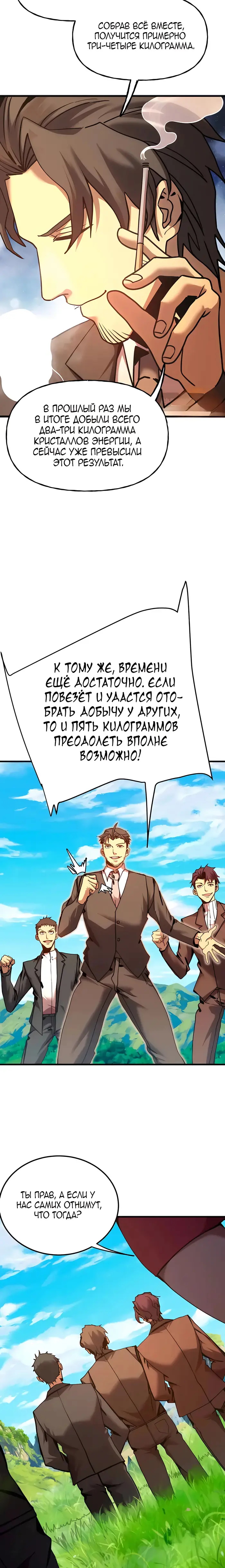 Страница 5 главы 198 манги Я прокачиваюсь во сне, убивая монстров / Apex Future Martial Arts