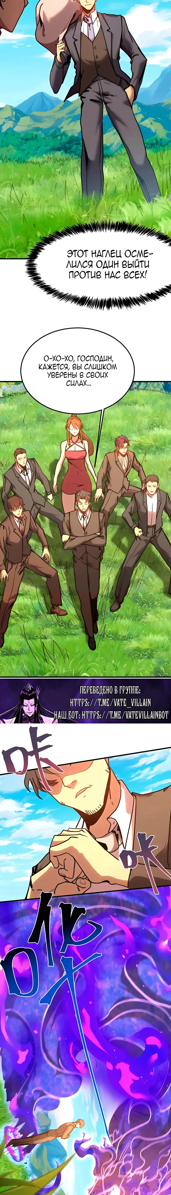 Страница 7 главы 198 манги Я прокачиваюсь во сне, убивая монстров / Apex Future Martial Arts