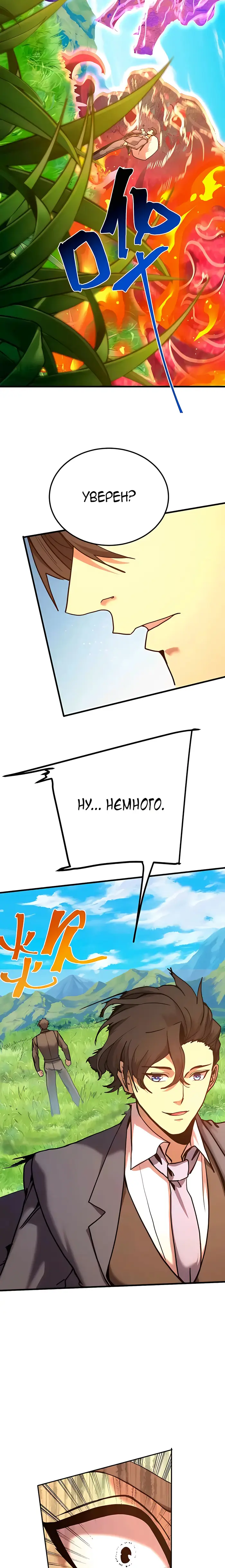 Страница 8 главы 198 манги Я прокачиваюсь во сне, убивая монстров / Apex Future Martial Arts