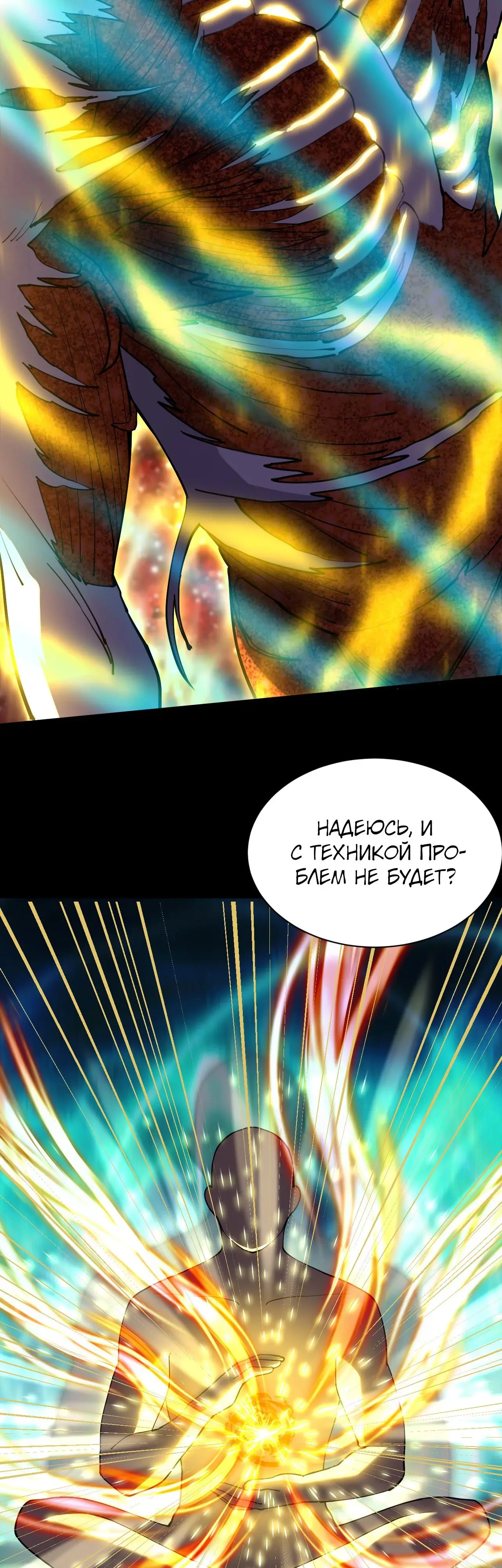 Страница 11 главы 135 манги Я прокачиваюсь во сне, убивая монстров / Apex Future Martial Arts