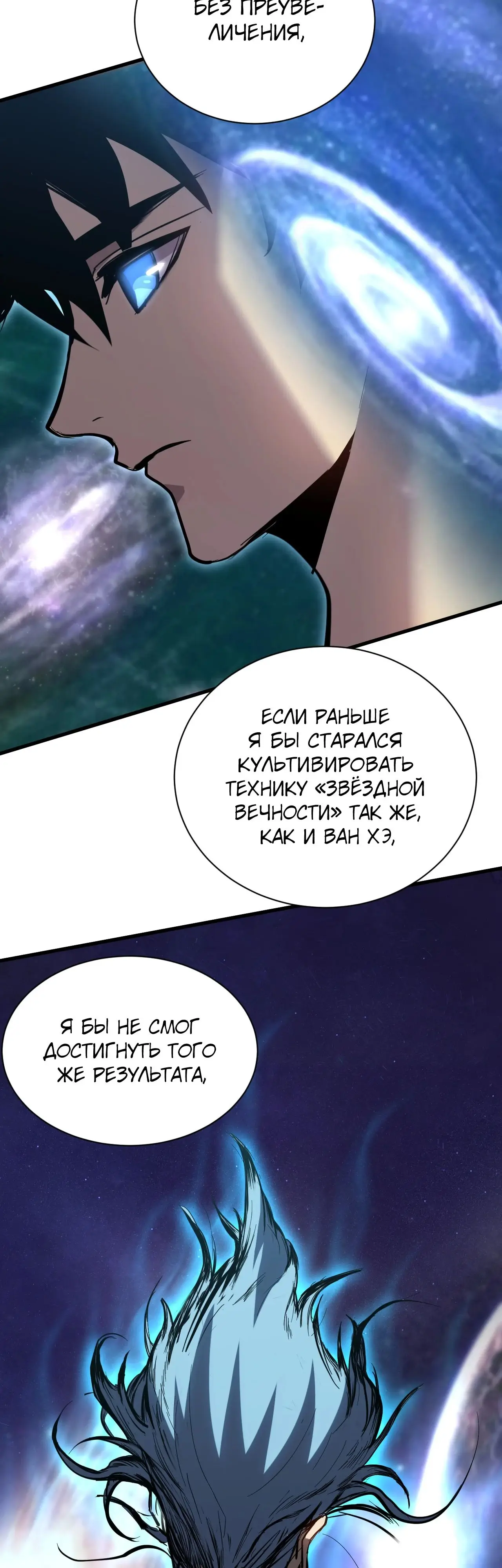 Страница 16 главы 135 манги Я прокачиваюсь во сне, убивая монстров / Apex Future Martial Arts