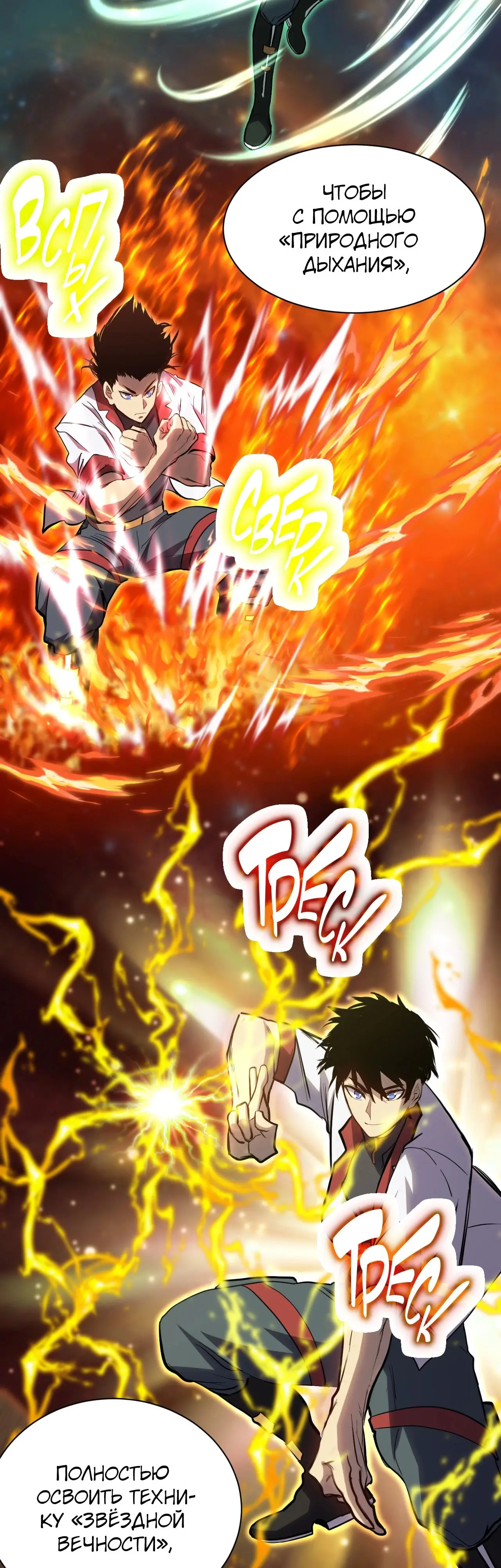 Страница 19 главы 135 манги Я прокачиваюсь во сне, убивая монстров / Apex Future Martial Arts