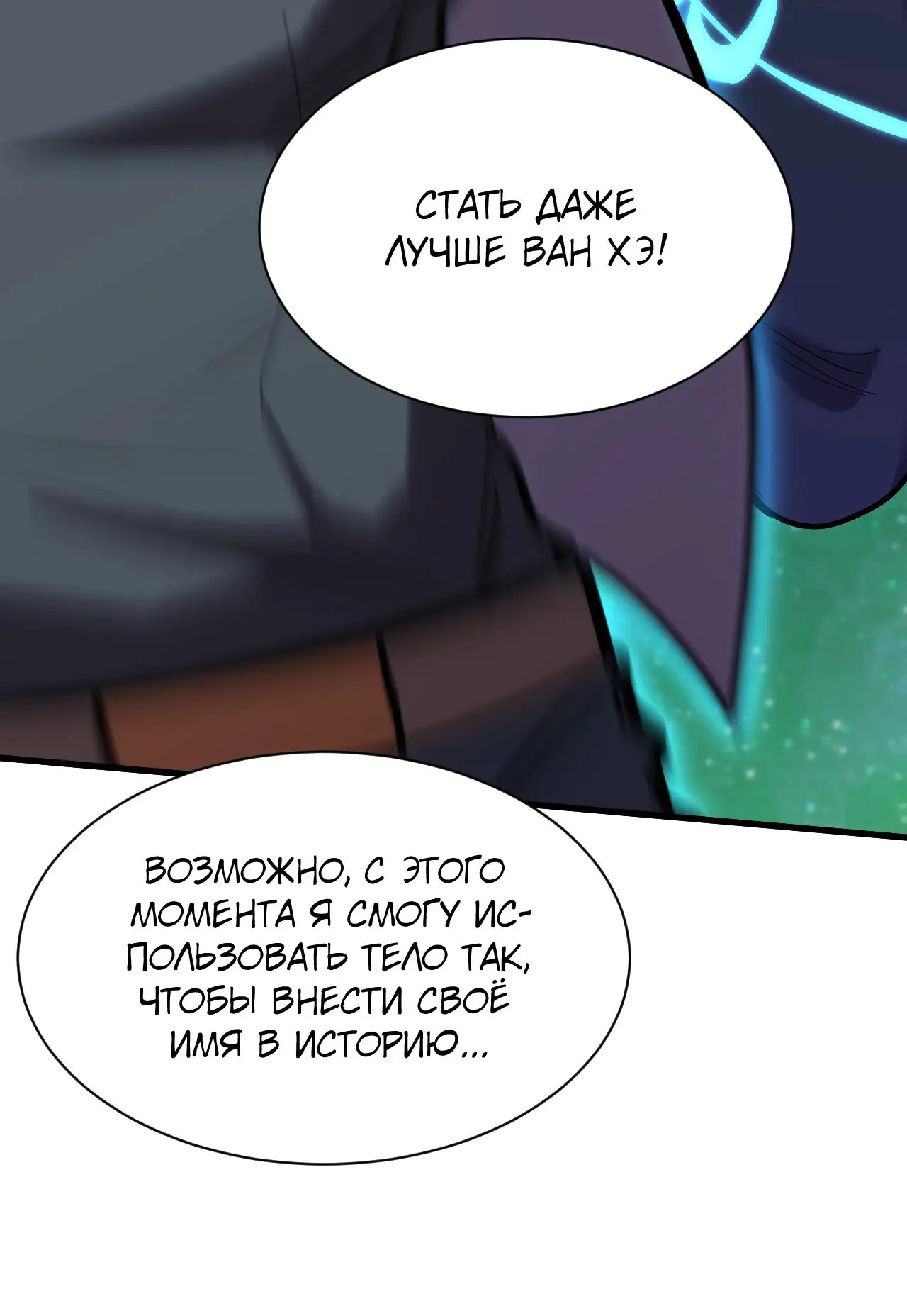 Страница 22 главы 135 манги Я прокачиваюсь во сне, убивая монстров / Apex Future Martial Arts