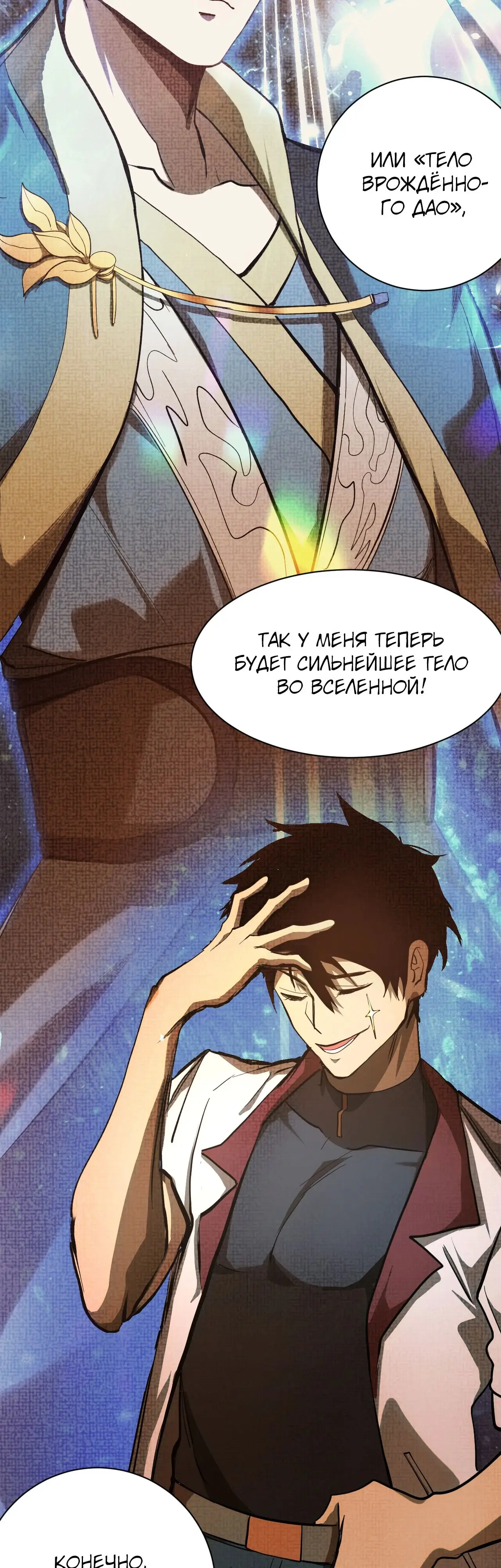 Страница 25 главы 135 манги Я прокачиваюсь во сне, убивая монстров / Apex Future Martial Arts