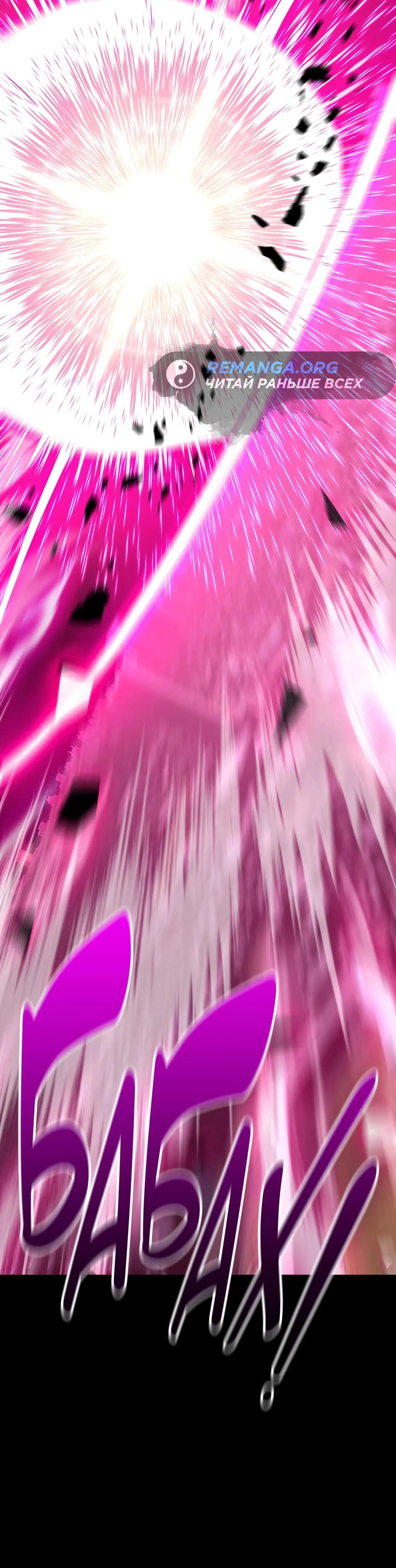 Страница 73 главы 135 манги Я прокачиваюсь во сне, убивая монстров / Apex Future Martial Arts