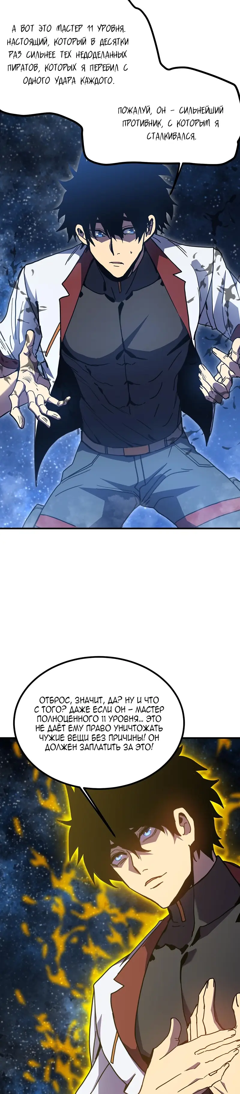 Страница 16 главы 230 манги Я прокачиваюсь во сне, убивая монстров / Apex Future Martial Arts