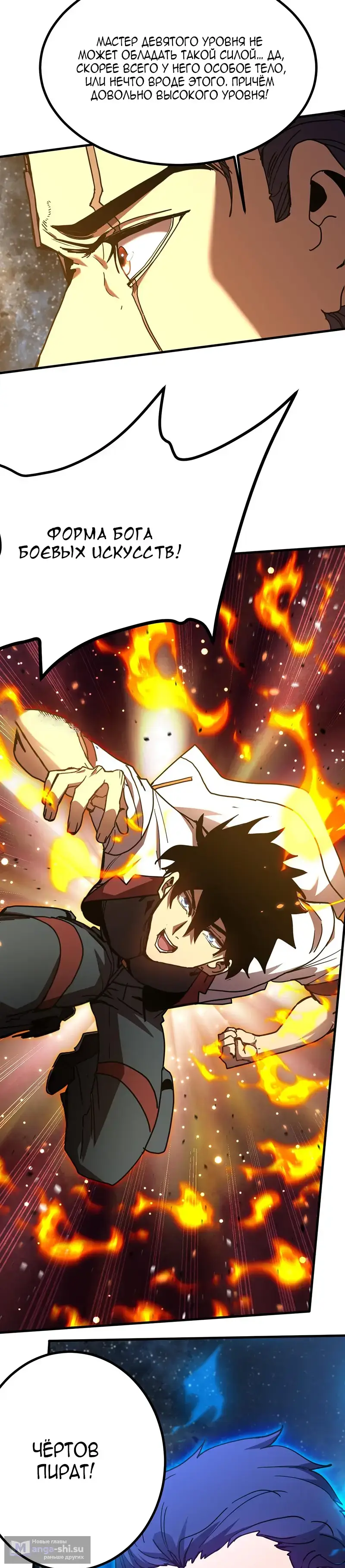 Страница 18 главы 230 манги Я прокачиваюсь во сне, убивая монстров / Apex Future Martial Arts