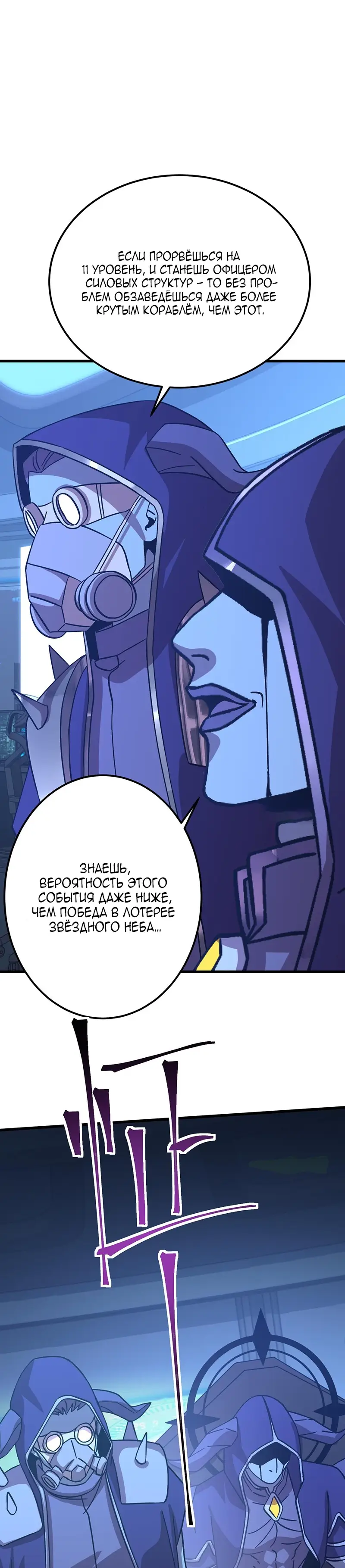 Страница 25 главы 230 манги Я прокачиваюсь во сне, убивая монстров / Apex Future Martial Arts