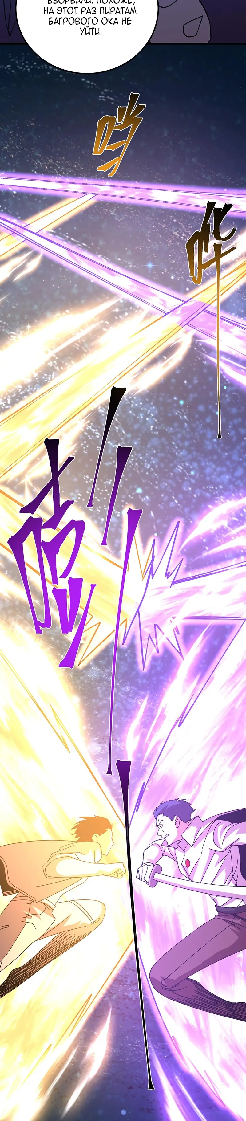 Страница 29 главы 230 манги Я прокачиваюсь во сне, убивая монстров / Apex Future Martial Arts