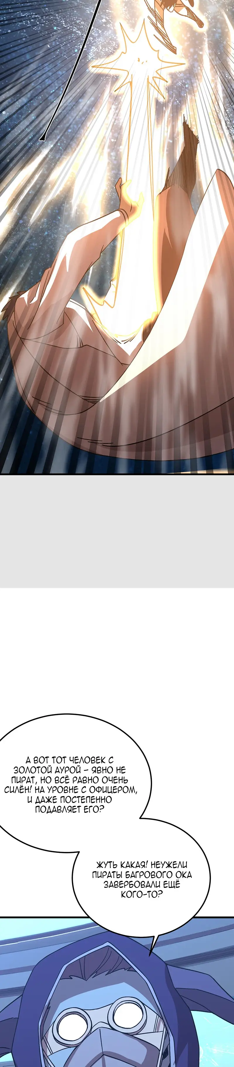 Страница 31 главы 230 манги Я прокачиваюсь во сне, убивая монстров / Apex Future Martial Arts