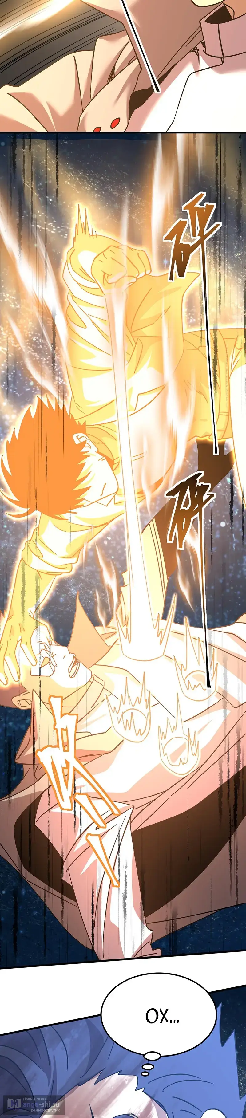 Страница 33 главы 230 манги Я прокачиваюсь во сне, убивая монстров / Apex Future Martial Arts