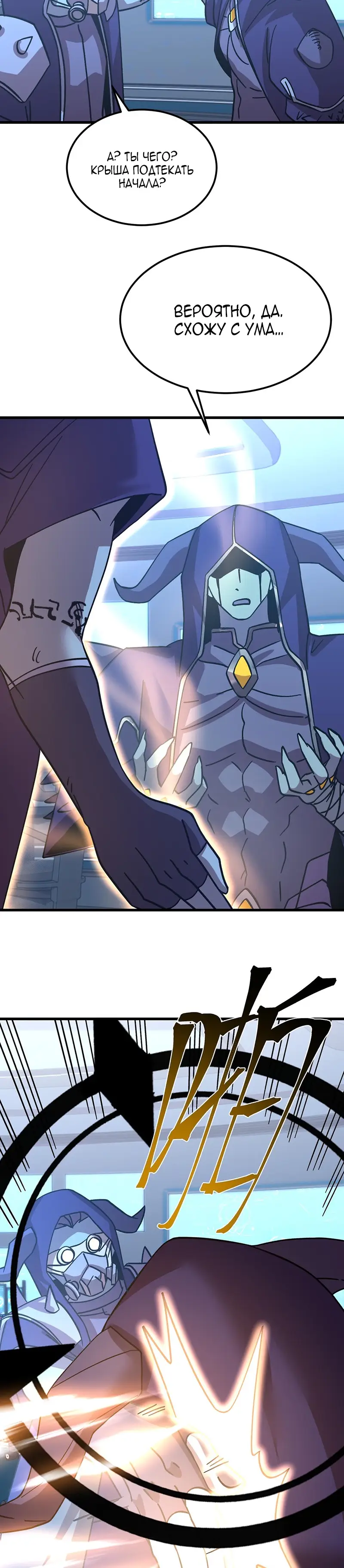 Страница 36 главы 230 манги Я прокачиваюсь во сне, убивая монстров / Apex Future Martial Arts
