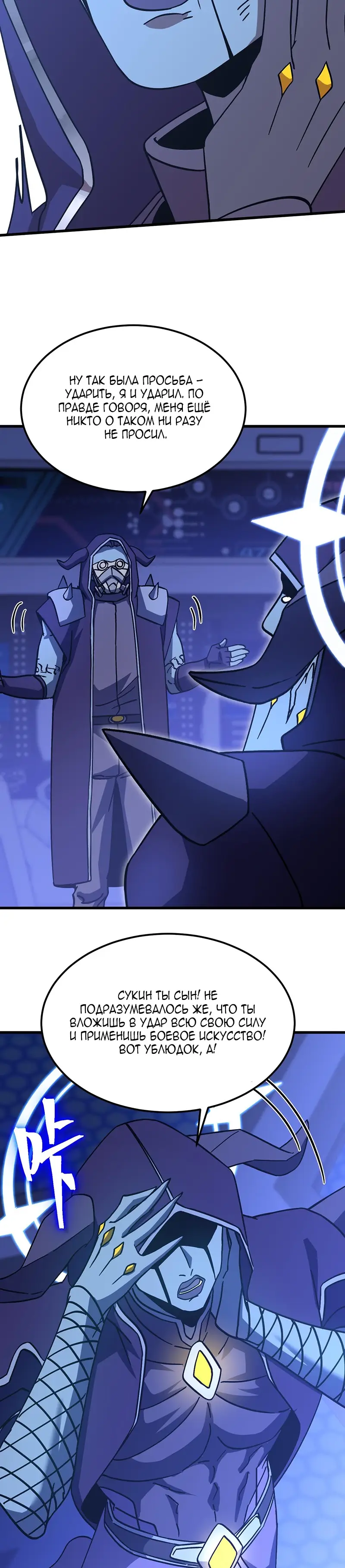 Страница 38 главы 230 манги Я прокачиваюсь во сне, убивая монстров / Apex Future Martial Arts