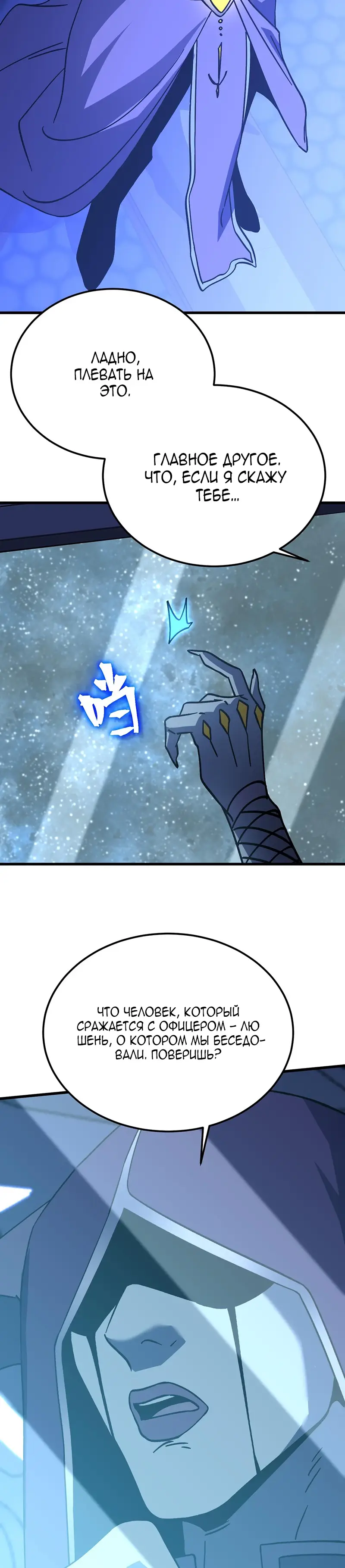 Страница 39 главы 230 манги Я прокачиваюсь во сне, убивая монстров / Apex Future Martial Arts