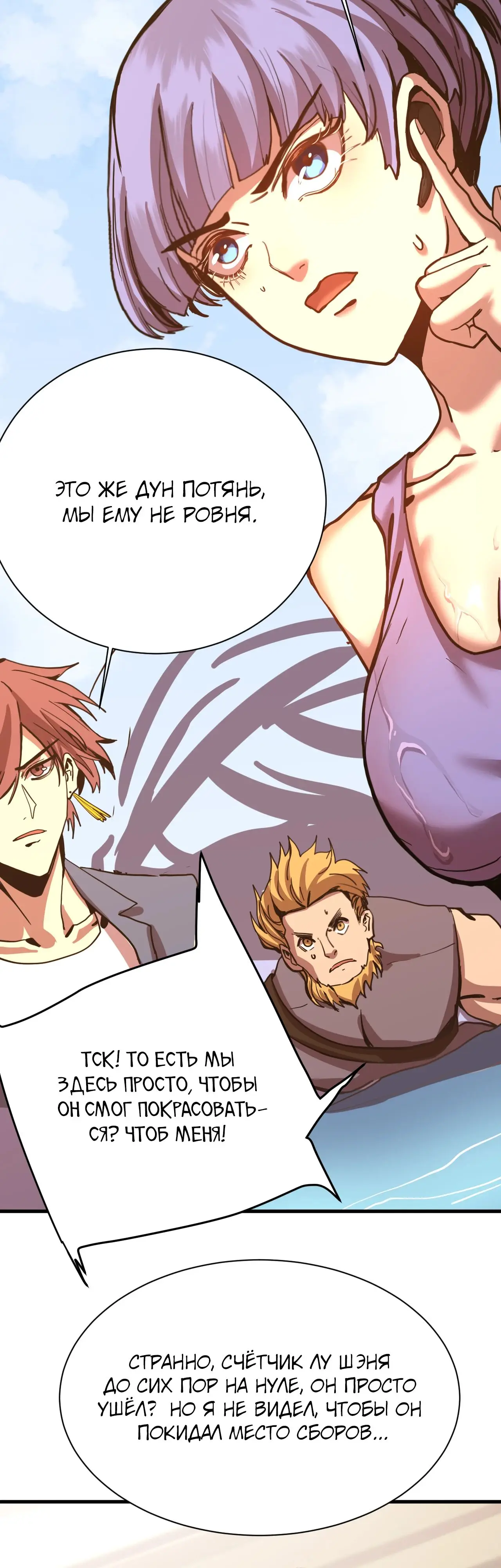 Страница 22 главы 177 манги Я прокачиваюсь во сне, убивая монстров / Apex Future Martial Arts