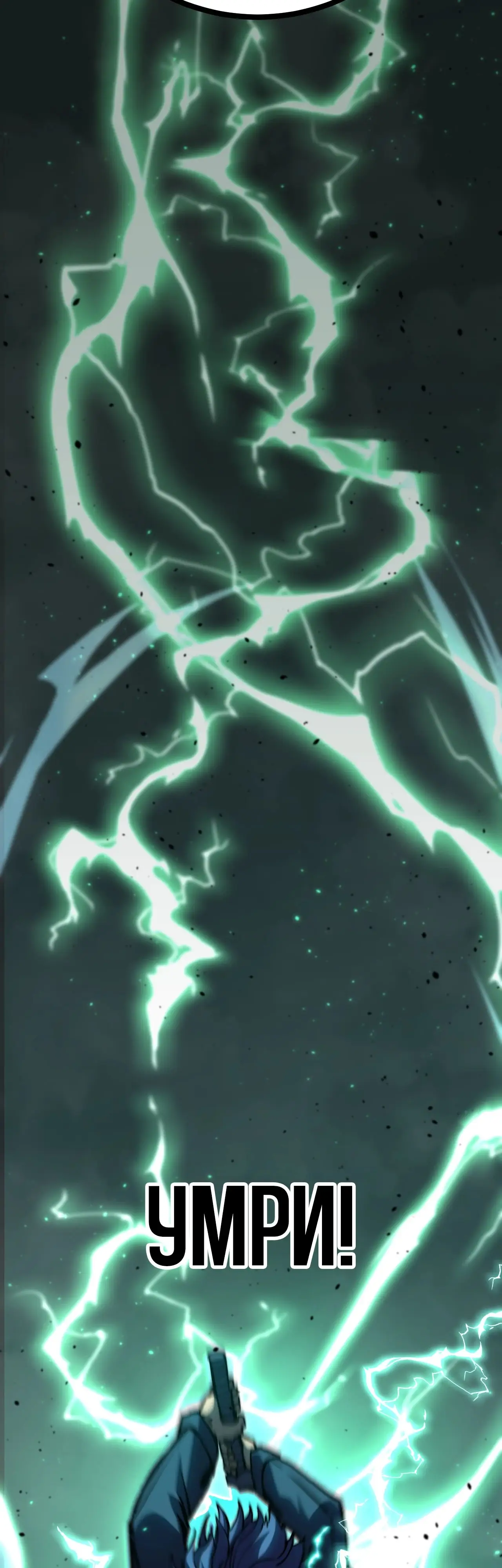 Страница 11 главы 179 манги Я прокачиваюсь во сне, убивая монстров / Apex Future Martial Arts