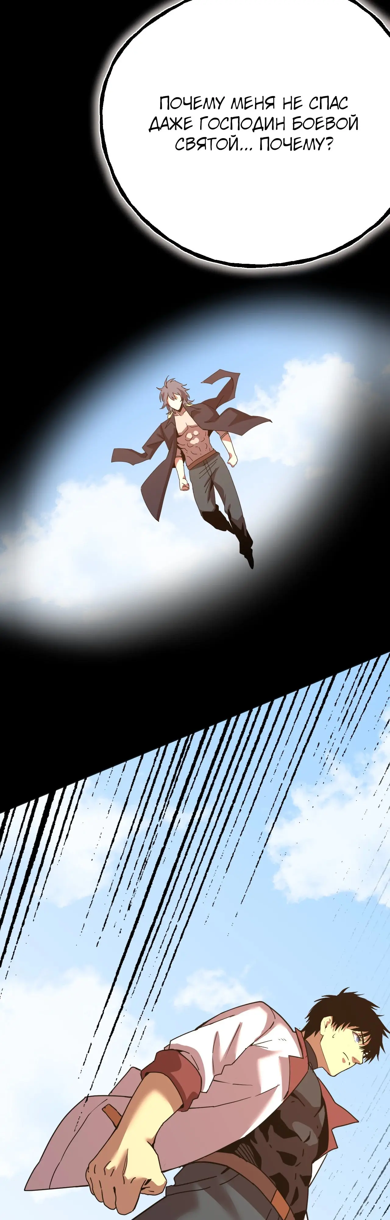 Страница 37 главы 179 манги Я прокачиваюсь во сне, убивая монстров / Apex Future Martial Arts