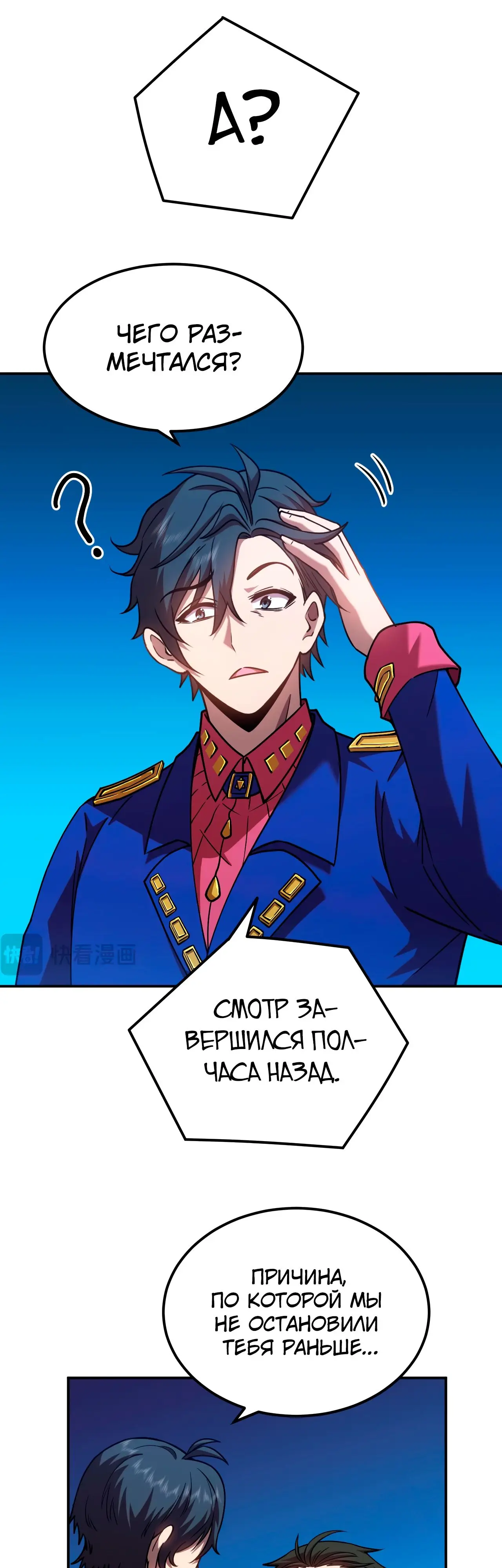 Страница 11 главы 49 манги Я прокачиваюсь во сне, убивая монстров / Apex Future Martial Arts