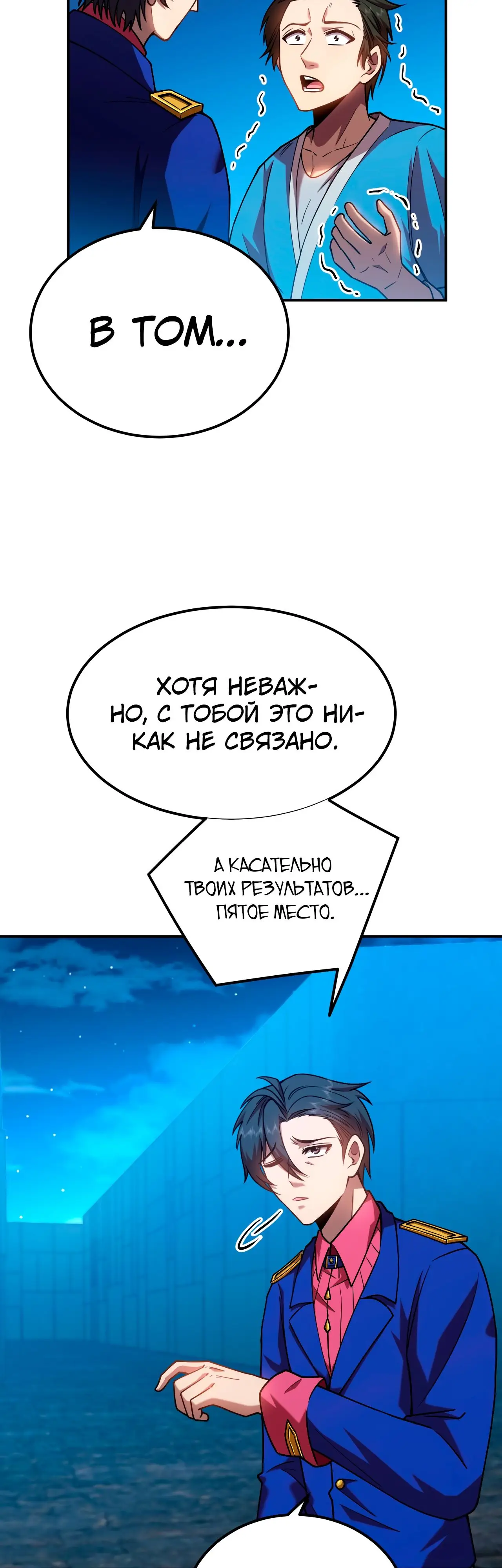 Страница 12 главы 49 манги Я прокачиваюсь во сне, убивая монстров / Apex Future Martial Arts