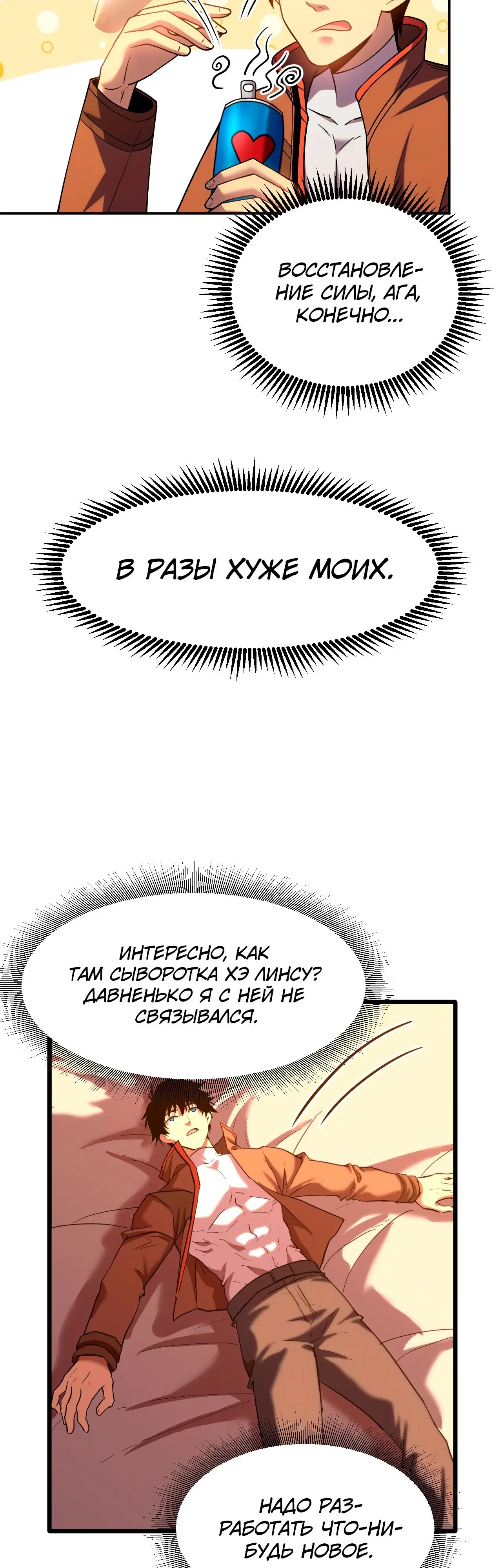 Страница 20 главы 49 манги Я прокачиваюсь во сне, убивая монстров / Apex Future Martial Arts