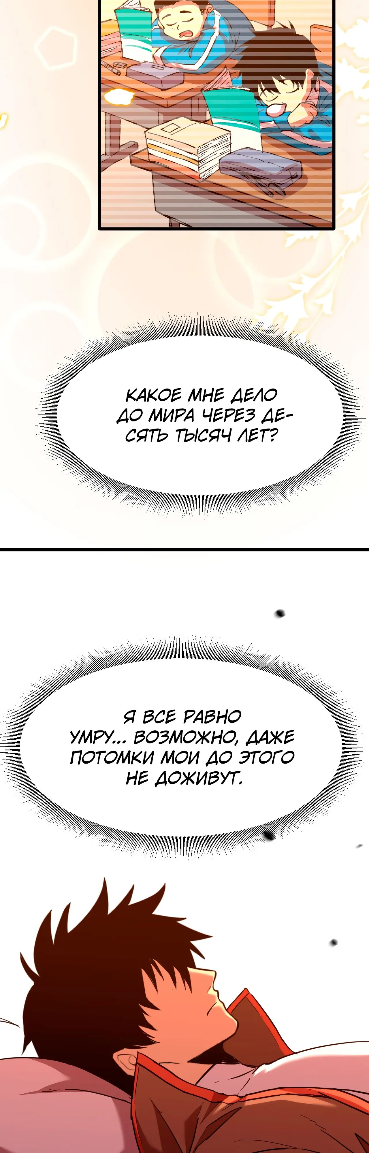 Страница 24 главы 49 манги Я прокачиваюсь во сне, убивая монстров / Apex Future Martial Arts