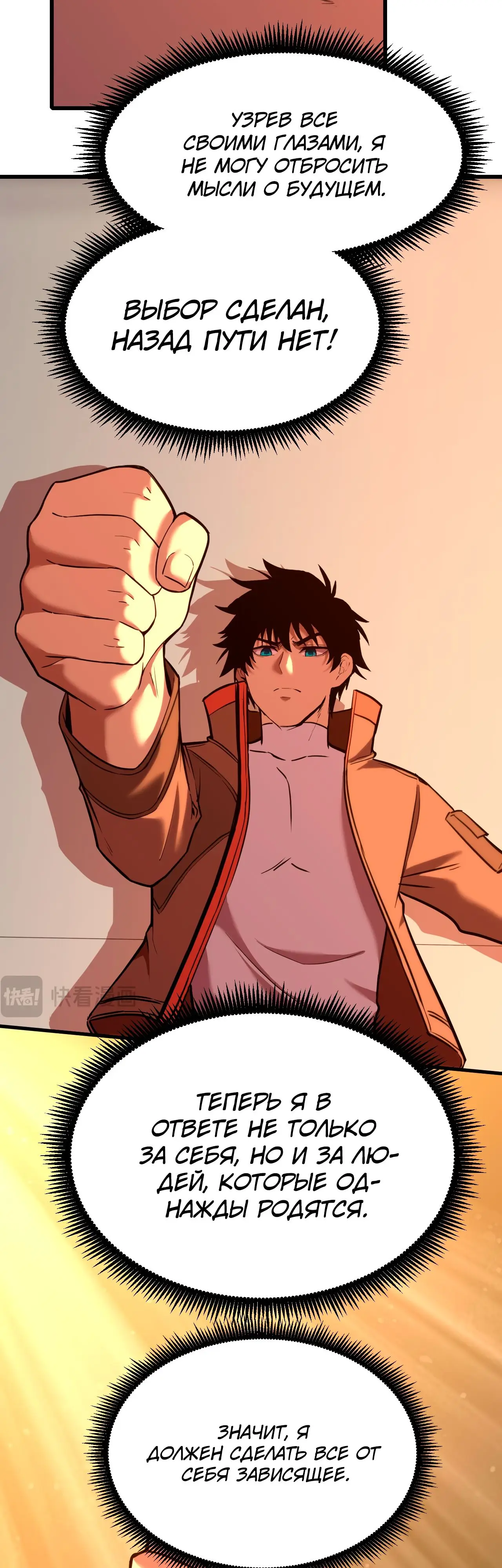 Страница 26 главы 49 манги Я прокачиваюсь во сне, убивая монстров / Apex Future Martial Arts