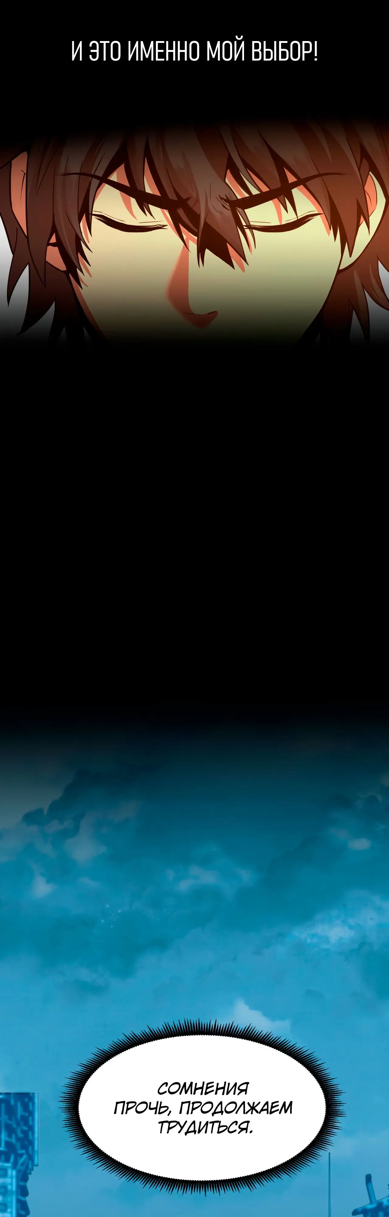 Страница 29 главы 49 манги Я прокачиваюсь во сне, убивая монстров / Apex Future Martial Arts