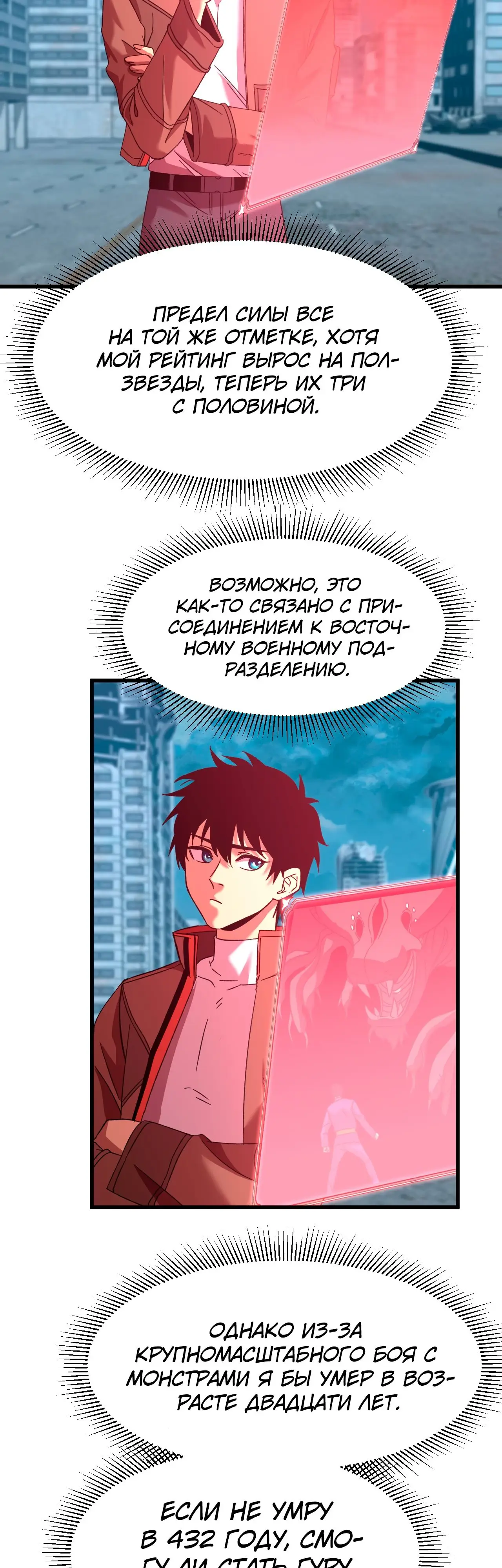 Страница 32 главы 49 манги Я прокачиваюсь во сне, убивая монстров / Apex Future Martial Arts