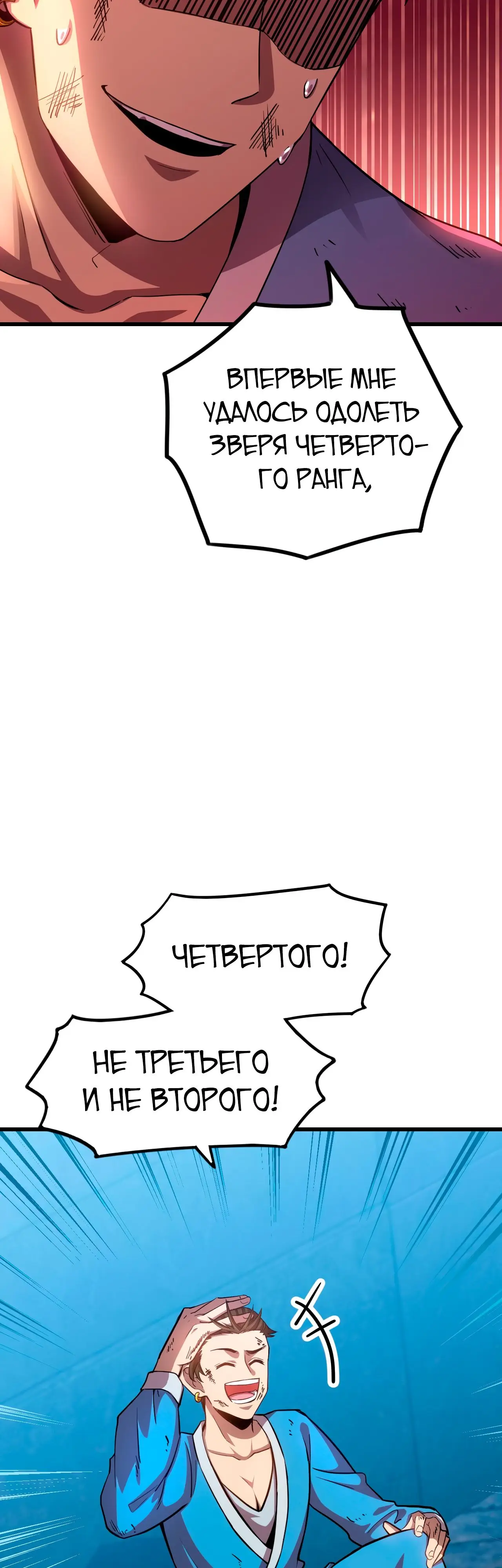 Страница 5 главы 49 манги Я прокачиваюсь во сне, убивая монстров / Apex Future Martial Arts