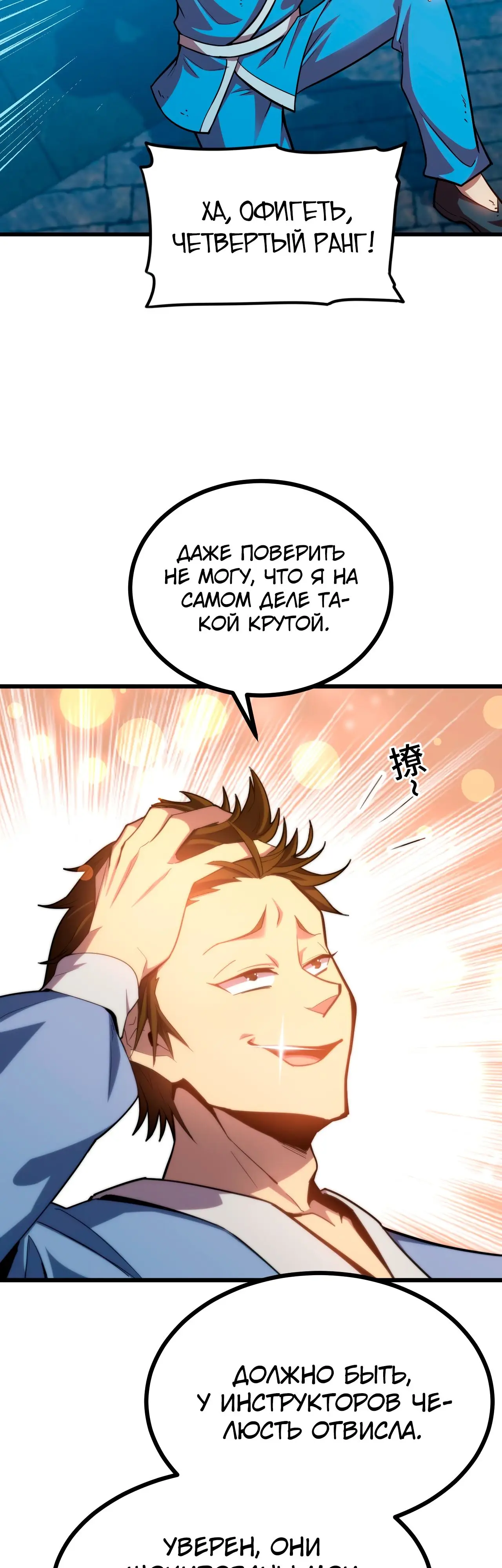 Страница 6 главы 49 манги Я прокачиваюсь во сне, убивая монстров / Apex Future Martial Arts