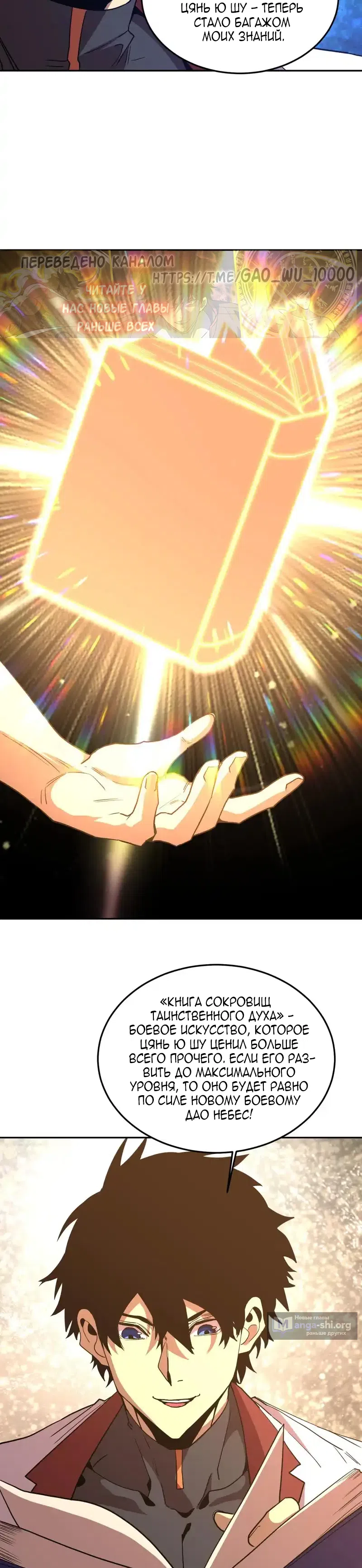 Страница 22 главы 275 манги Я прокачиваюсь во сне, убивая монстров / Apex Future Martial Arts