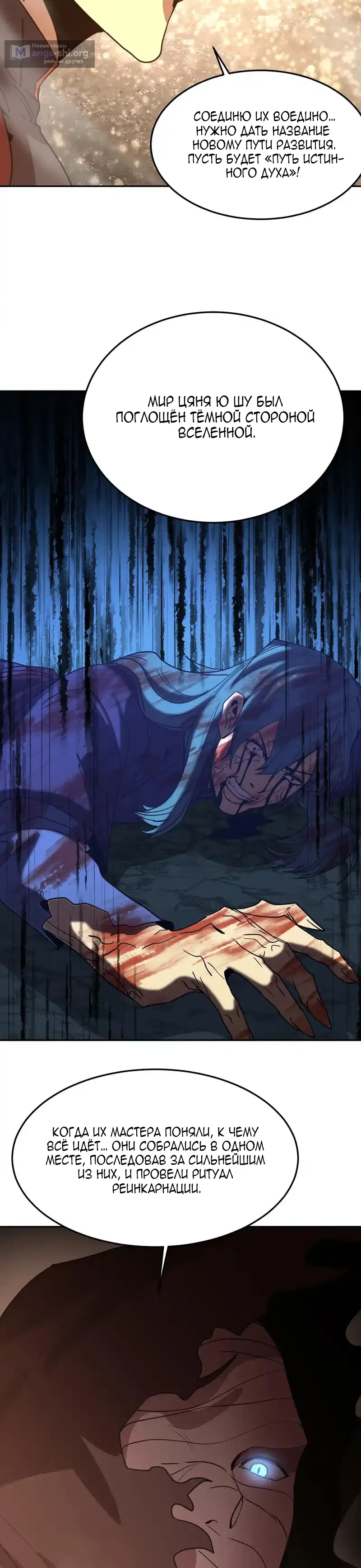 Страница 28 главы 275 манги Я прокачиваюсь во сне, убивая монстров / Apex Future Martial Arts