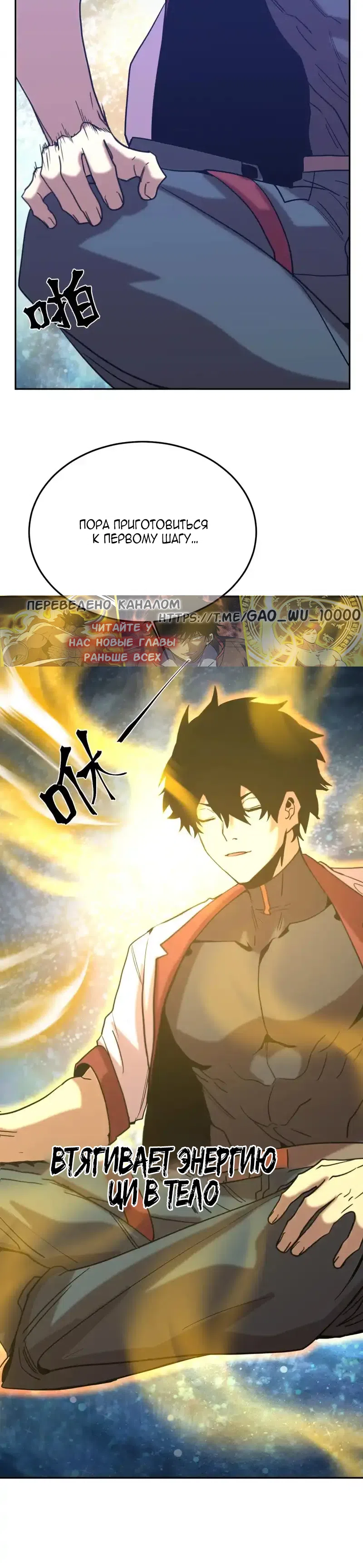 Страница 31 главы 275 манги Я прокачиваюсь во сне, убивая монстров / Apex Future Martial Arts
