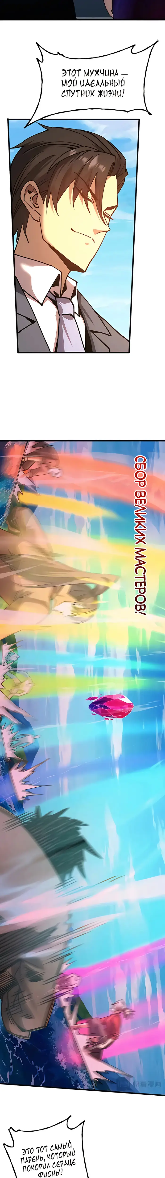 Страница 10 главы 199 манги Я прокачиваюсь во сне, убивая монстров / Apex Future Martial Arts