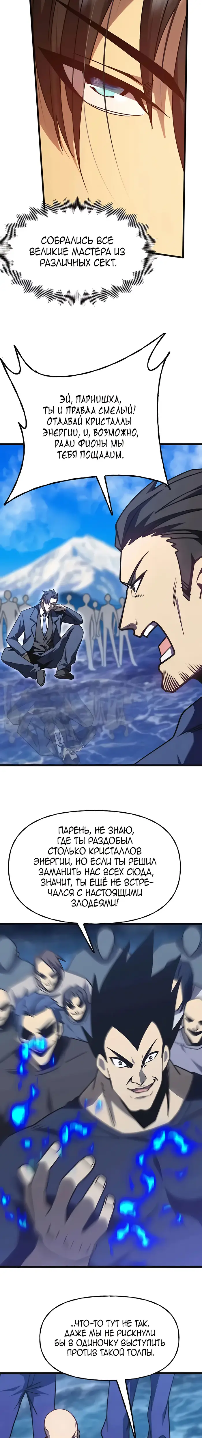 Страница 12 главы 199 манги Я прокачиваюсь во сне, убивая монстров / Apex Future Martial Arts
