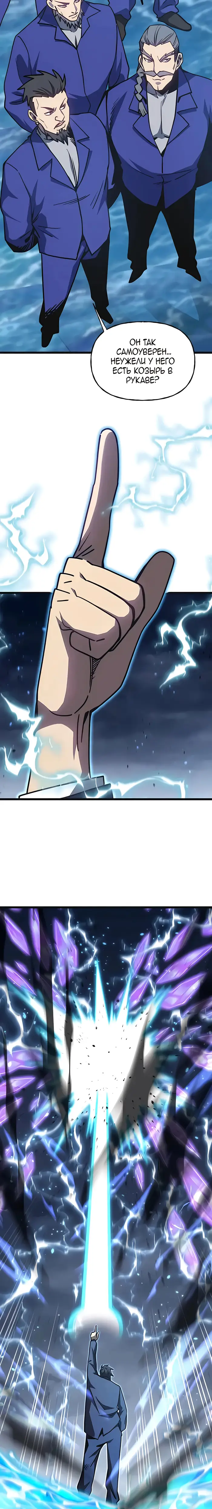 Страница 13 главы 199 манги Я прокачиваюсь во сне, убивая монстров / Apex Future Martial Arts