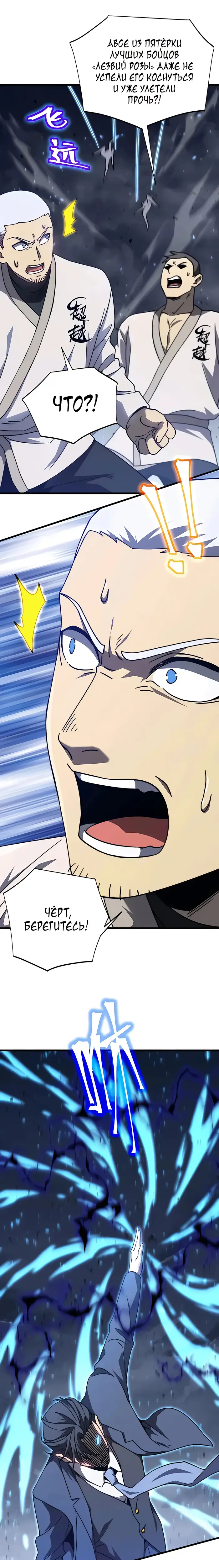 Страница 16 главы 199 манги Я прокачиваюсь во сне, убивая монстров / Apex Future Martial Arts