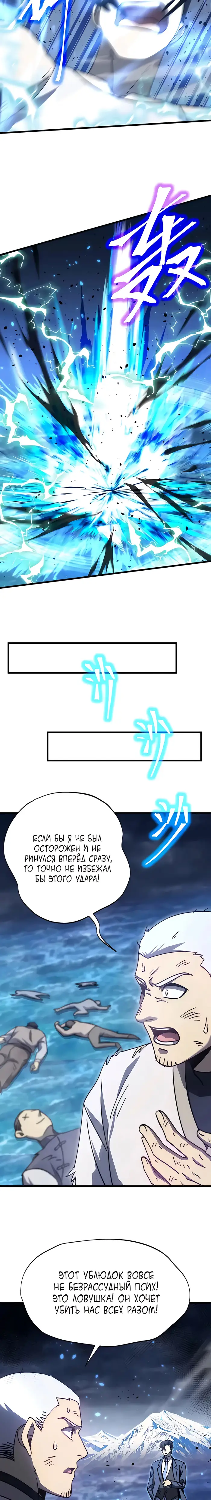 Страница 18 главы 199 манги Я прокачиваюсь во сне, убивая монстров / Apex Future Martial Arts