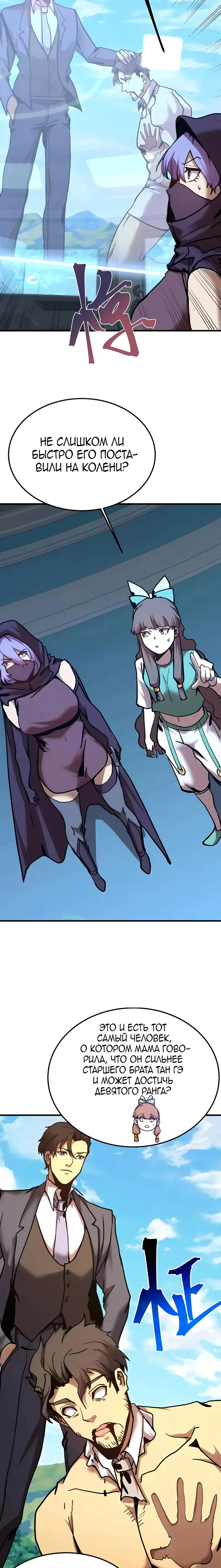 Страница 5 главы 199 манги Я прокачиваюсь во сне, убивая монстров / Apex Future Martial Arts