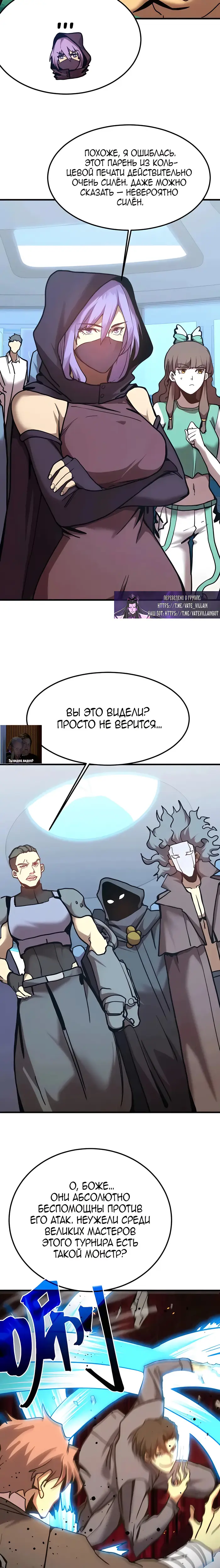 Страница 6 главы 199 манги Я прокачиваюсь во сне, убивая монстров / Apex Future Martial Arts