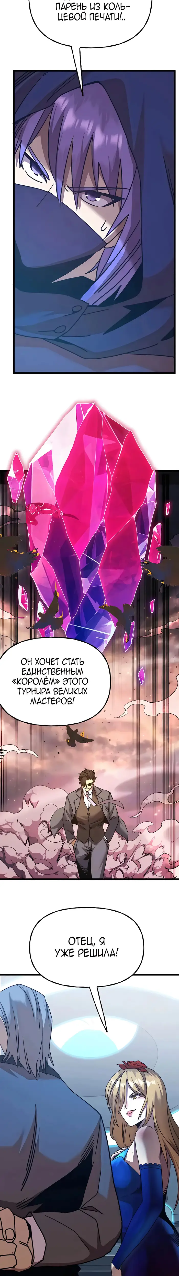 Страница 9 главы 199 манги Я прокачиваюсь во сне, убивая монстров / Apex Future Martial Arts