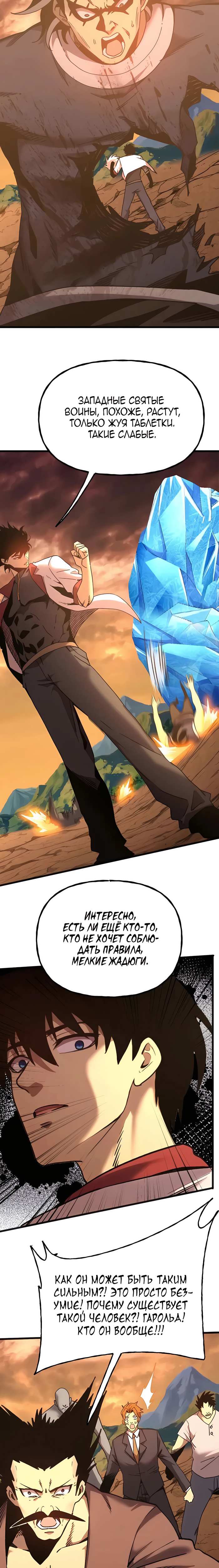 Страница 12 главы 201 манги Я прокачиваюсь во сне, убивая монстров / Apex Future Martial Arts