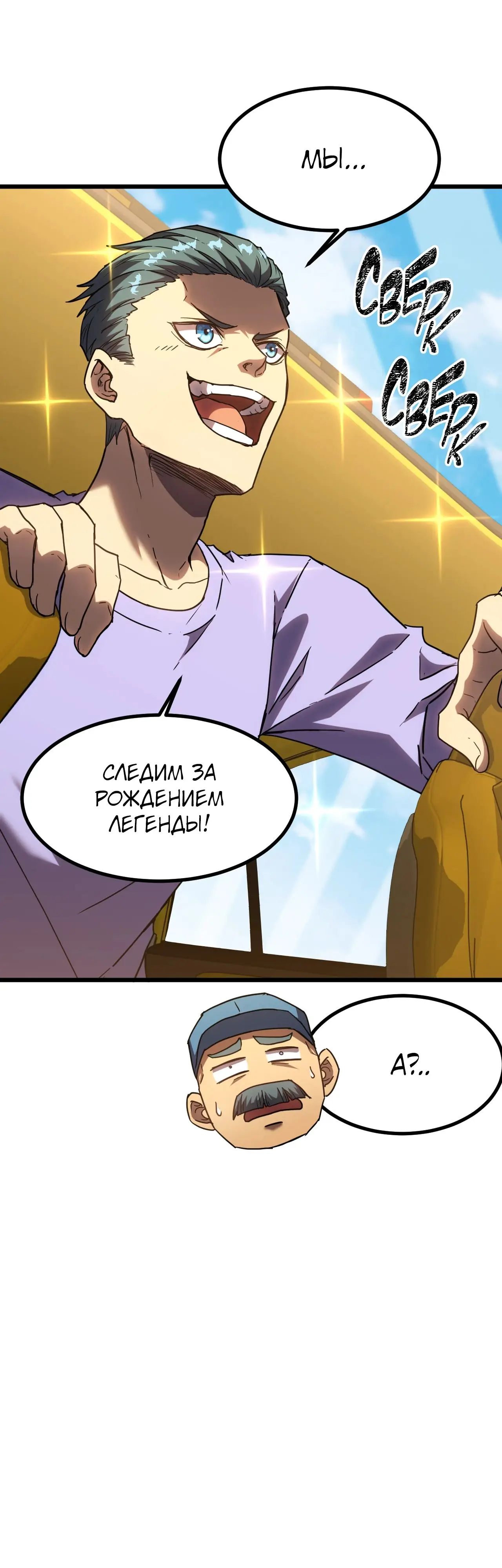 Страница 11 главы 88 манги Я прокачиваюсь во сне, убивая монстров / Apex Future Martial Arts