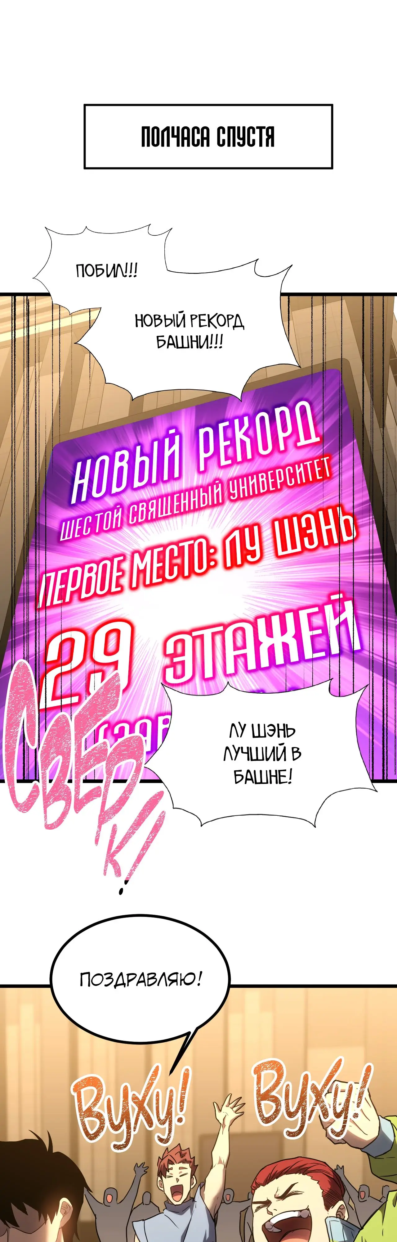 Страница 18 главы 88 манги Я прокачиваюсь во сне, убивая монстров / Apex Future Martial Arts