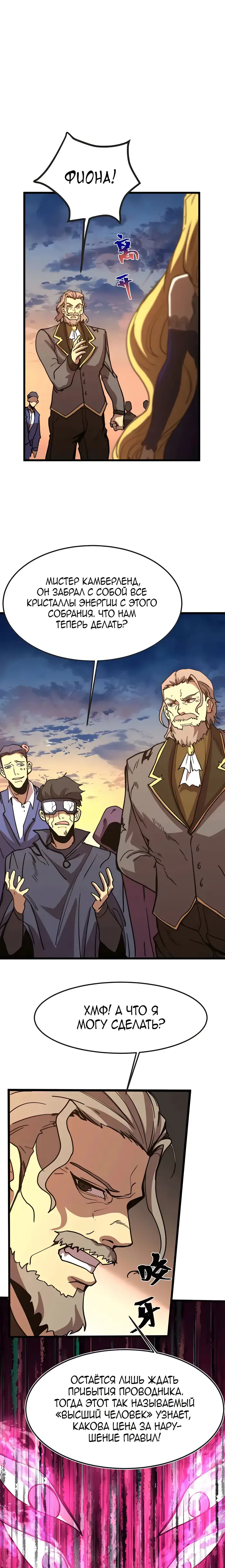 Страница 9 главы 204 манги Я прокачиваюсь во сне, убивая монстров / Apex Future Martial Arts