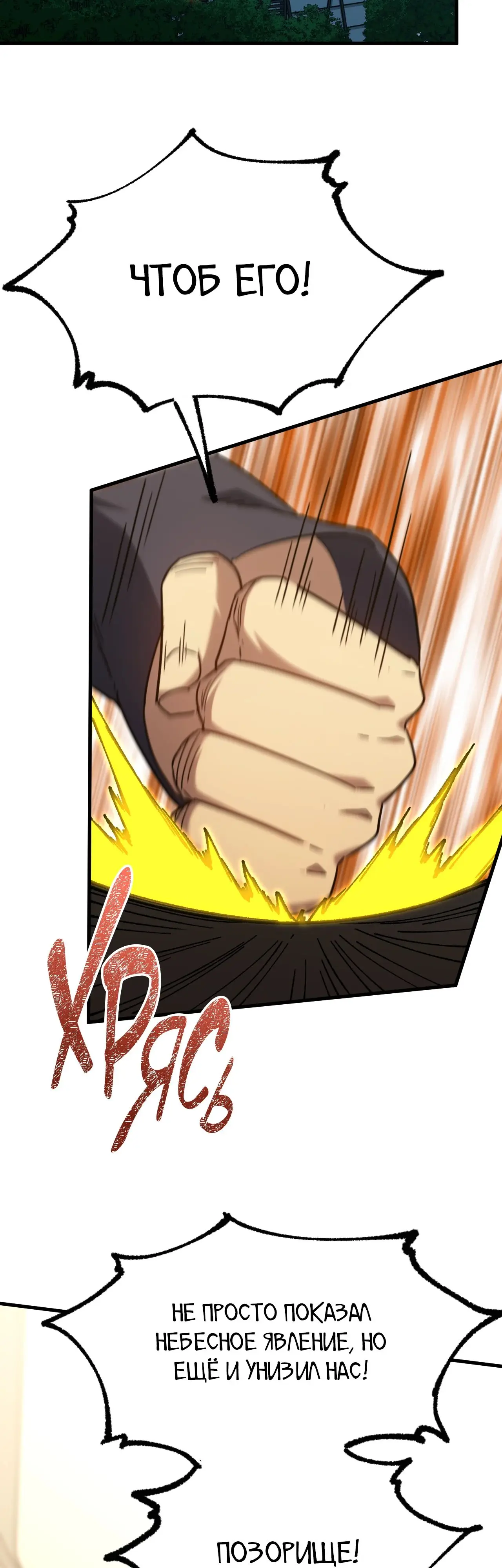 Страница 12 главы 105 манги Я прокачиваюсь во сне, убивая монстров / Apex Future Martial Arts