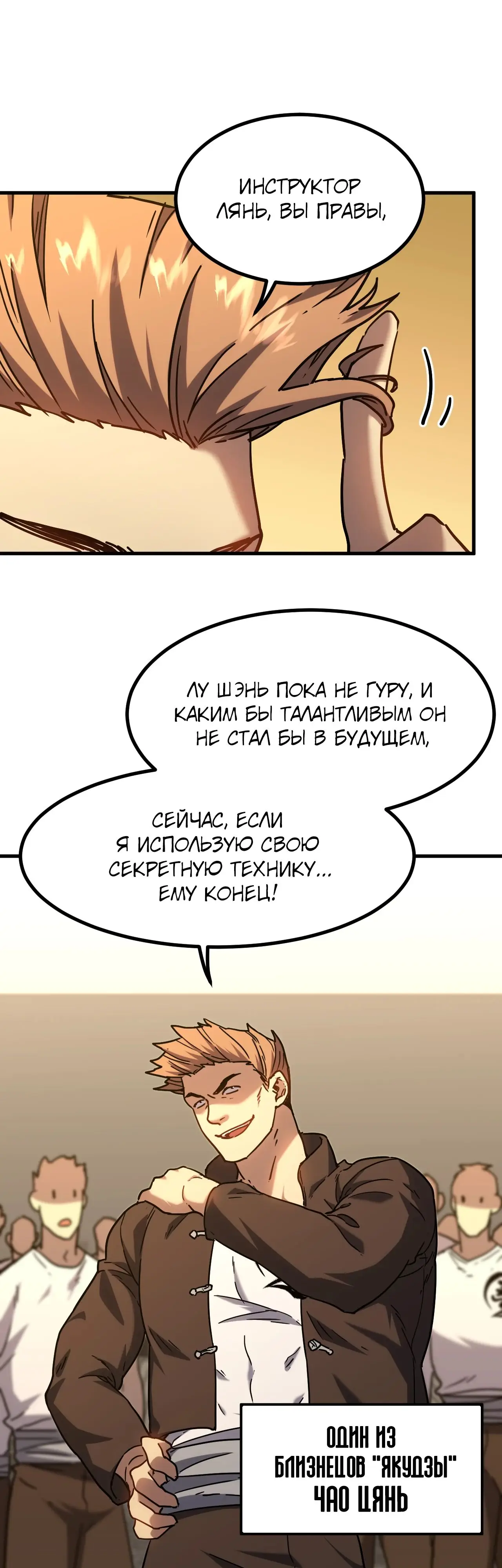 Страница 15 главы 105 манги Я прокачиваюсь во сне, убивая монстров / Apex Future Martial Arts