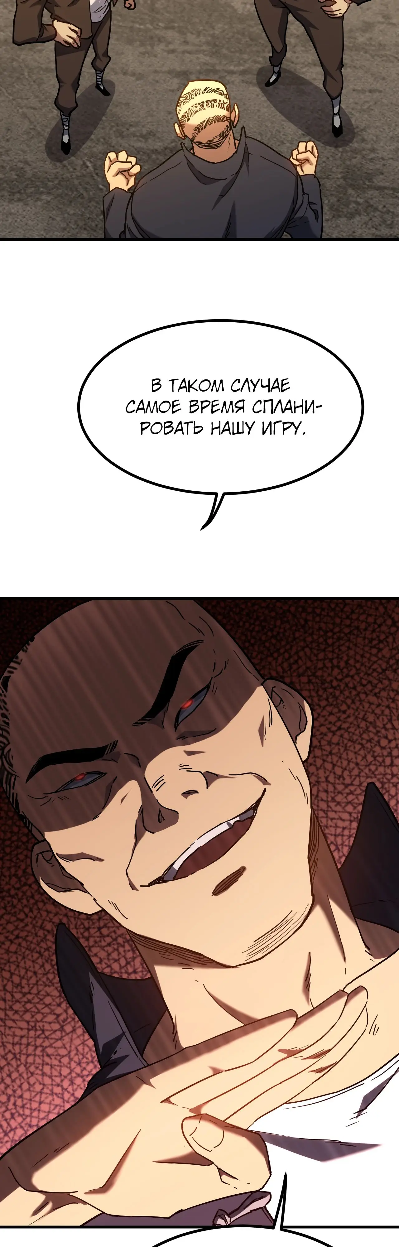 Страница 18 главы 105 манги Я прокачиваюсь во сне, убивая монстров / Apex Future Martial Arts